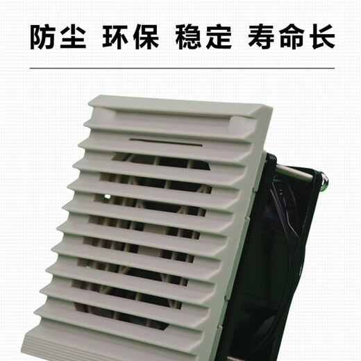 ASIACOOL超薄款机柜控制柜电箱12V24V220多规格过滤器散热排风扇 AS9225B24P