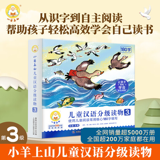 【系列自选】小羊上山儿童汉语分级读物系列第123456级全套 小羊上山分级阅读3-6岁儿童绘本幼儿园宝宝学前语文汉字启蒙识字认字早教幼小衔接故事书 【分级阅读】小羊上山第3级 全10册