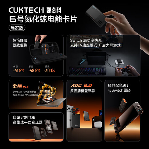 CUKTECH酷态科65W氮化镓充电器6号电能卡片玩家版超薄兼容PD45W苹果17/小米/华为手机笔记本/Switch多口