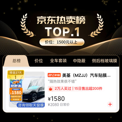 Meji (MZJJ) car film, car film, car film, solar film, insulation film, full car film, window glass privacy sun protection and explosion-proof film, V9 titanium nitride ceramic full car film (HD front + dark side rear)