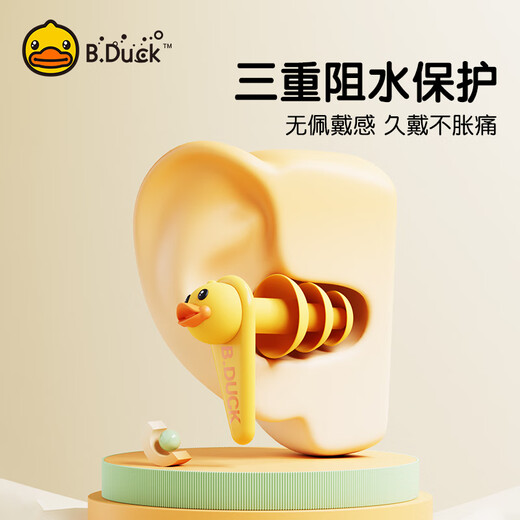 B.Duck little yellow duck silicone nose clip earplugs, swimming to prevent ear and nose water ingress, universal for adults and children