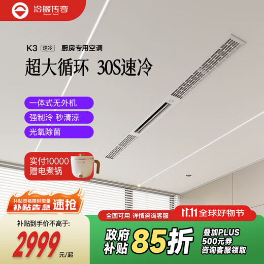 Cooling and heating legendary kitchen air-conditioning all-in-one machine without external unit refrigeration air-conditioning cool ceiling embedded plaster roof universal K3 all-in-one machine 1800W small 1 HP