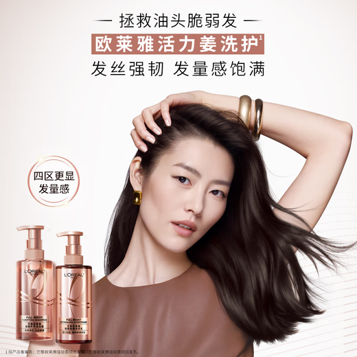 欧莱雅活力姜洗发水强韧发丝防断发蓬松滋养洗发露440ml
