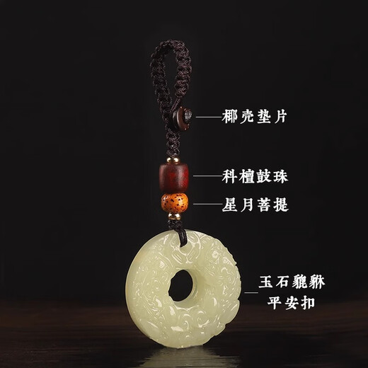 封茗 玉石平安扣貔貅钥匙扣招财转运汽车挂件男款女高档手机吊坠挂饰