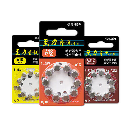 唯听音悦助听器专用电池配件a13锌空气a10纽扣电子a312原装a675 至力13【5板50颗】