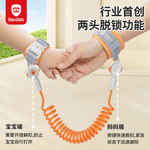 贝得力防走失带牵引绳儿童外出防丢绳宝宝出行防走失手环一键脱锁冰心橙