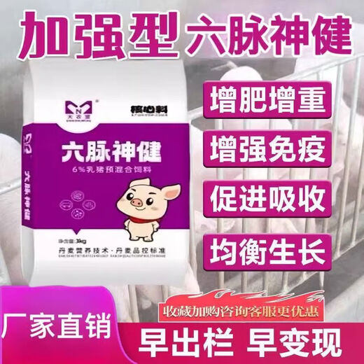 Liumai Shenjian Sword piglet core feed premix has good palatability and low skeleton feed to meat ratio. Buy 50 bags and get 3 bags free.