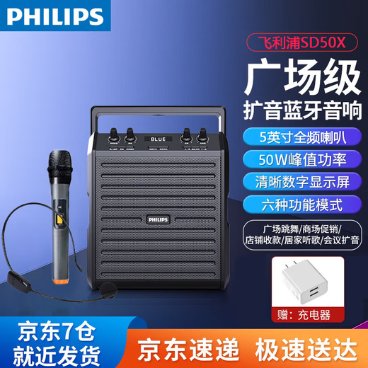 Philips Bluetooth speaker square dance speaker outdoor karaoke high volume high power outdoor stage meeting class teacher uses WeChat payment wireless amplifier microphone microphone SD50X speaker + 1 wireless microphone 1 wireless microphone