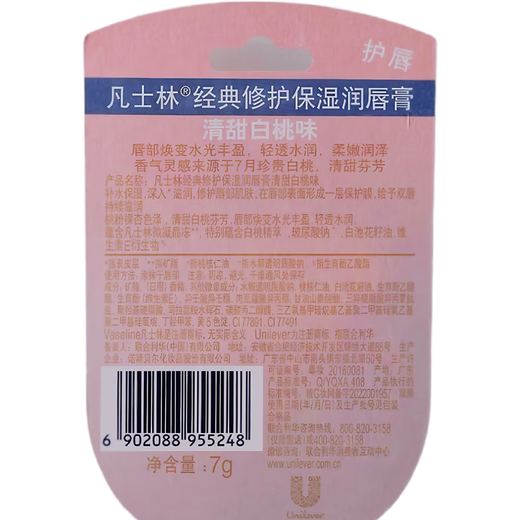 Vaseline lipstick 7g sweet white peach lip balm for men and women, crystal jelly lip mask, nourishing, moisturizing, repairing, diluting lip lines and giving as a gift