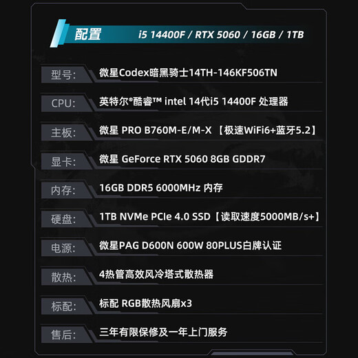 MSI Family Bucket Dark Knight MAG 14th Generation i5 14400F/RTX5060/16G D5/1T E-Sports Game Designer Desktop Computer Host Complete Machine National Subsidy