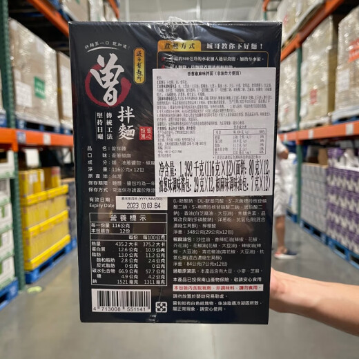 开市客代购香葱椒麻味手工干拌面非油炸葱油日晒面1392g