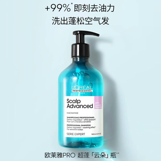 欧莱雅PRO头皮专研舒缓洗发水500ml 保湿护发丰盈蓬松空气发超蓬云朵瓶