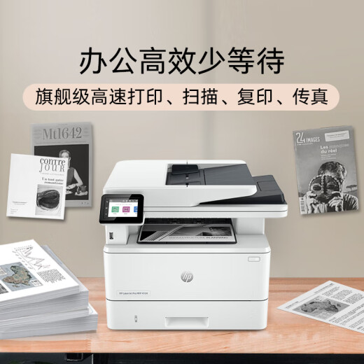 【8成新】惠普(HP)4104fdw黑白自动双面激光一体机 连续复印 无线连接 打印复印扫描传真（不含墨盒/硒鼓）