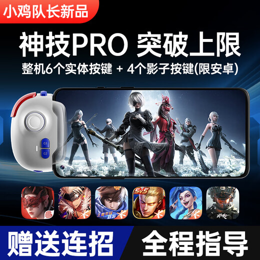 Captain Chicken's eternal calamity artifact, one-click scoop, step into the air, auxiliary movement, mobile game peripherals, mobile game controllers, Apple Android iPad, universal model, Magic PRO, upgraded Hall rocker, Magic PRO, free hero combos + upgraded Hall rocker