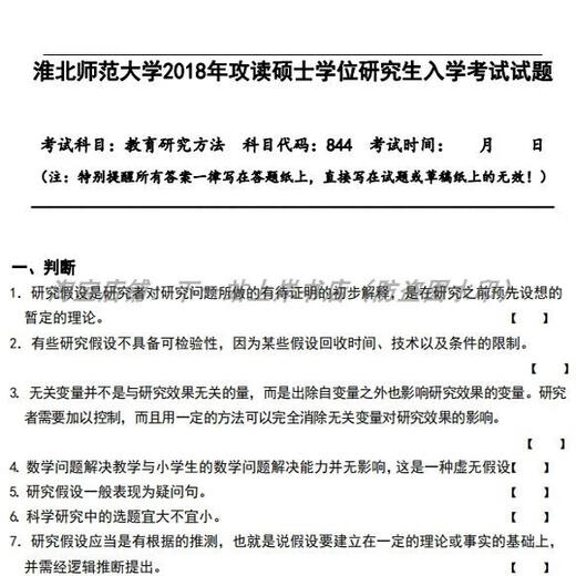 2025年淮北师范大学844教育研究方法+333教育综合考研真题及资料 844真题+解析