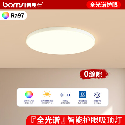Bominshi full spectrum eye protection led ceiling lamp modern simple and atmospheric master bedroom lamp living room room whole house hall lamp full spectrum Ra 97 round 26W white light