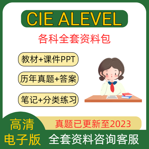 CIE Alevel物理数学化学生物商业经济心理学教材真题笔记 经济 9708 分类练习