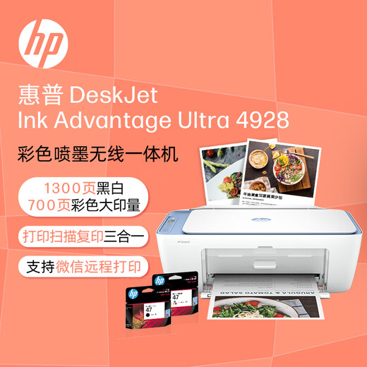 惠普4928/4978/4828彩色喷墨打印机一体机 微信打印机 手机无线打印机 1、4928官方标配+A4纸+相纸+礼品