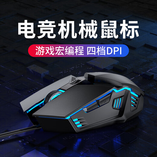 Tafik mouse wired USB office home game macro e-sports male Internet cafe peripherals desktop computer cf special mechanical e-sports lol business notebook silent 6-button economical set silent gaming mouse + edge-locking mouse pad