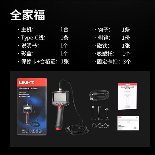 Uni-T endoscope industrial-grade high-definition camera car repair sewer pipe visual detector waterproof probe UT665P-5m single lens lithium battery model / with 5 meters cable