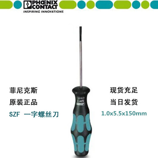 菲尼克斯螺丝刀一字十字梅花绝缘凤凰端子二次接线用起子PLC专用 SZS-0.6*3.5VDE货号12126