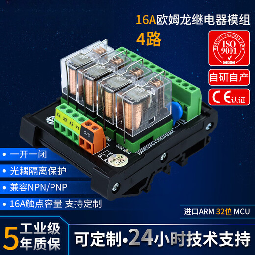 Relay module module 12V 24V combination control board PLC intermediate relay isolation amplifier board 4-position shorting bar 24V DC one open and one closed 16A