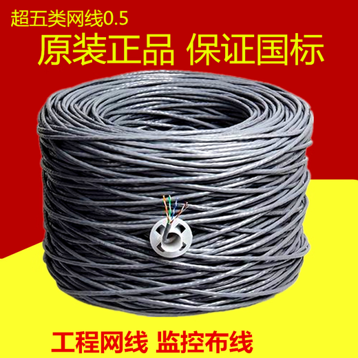 Hengtong Futong Yongding Sibai Hongan Linke Zhaolong Network Line Category 5 Category 6 Super 0.5 Oxygen-free Copper Country Hongan Super 5 Outdoor 0.5 Black 305m