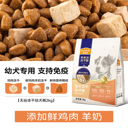 MYFOODIE Dog Food Beef and Goat Milk Full Price Freeze-Dried Food Teddy Golden Retriever Small Dog General Puppy Food 2kg 2kg Beef and Goat Milk Full Price Freeze-Dried Puppy Food 0lb (Subject to actual Specifications)