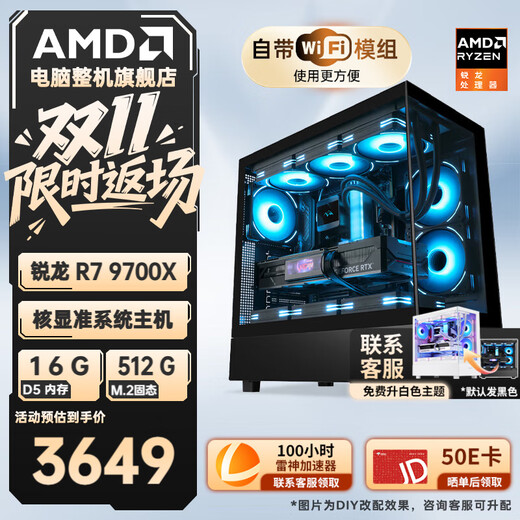 AMD Ryzen R7 9700X with Colorful RTX5060TI/RTX5070/5060 computer host e-sports complete game desktop Delta mobile assembly computer configuration one R7 9700X 16G 1T barebone system without graphics card