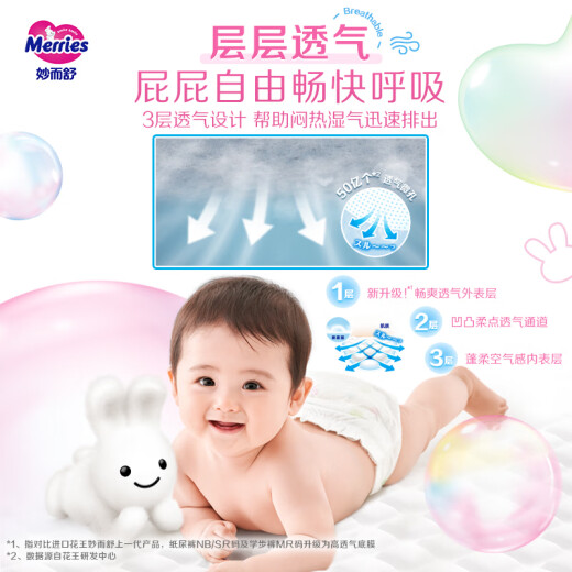 Kao Merris baby diapers NB90 tablets (birth-5kg) newborn diapers