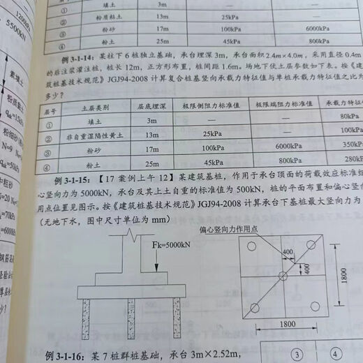 2025版高坚勇注册岩土工程师专业案例习题（题目+解析） 1300题 25年专业案例习题集2本