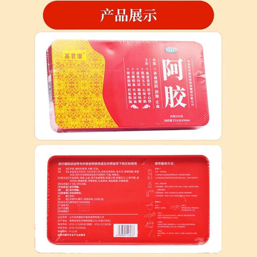 喜君康 阿胶250g驴皮补血滋阴润燥止血眩晕心悸山东阿胶OTC正品 1盒装【半斤装】好效期26年