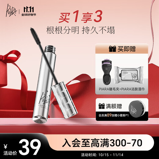PIARA mascara is thick and slender, waterproof, sweat-proof, non-smudge-proof, and creates a natural curl without clumping. 90% of people choose 01 black