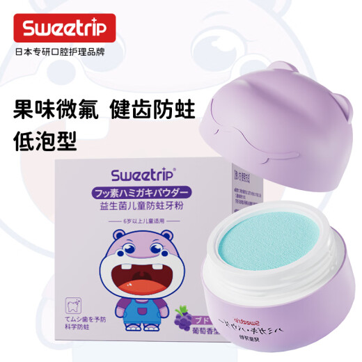 Sweetrip probiotic tooth powder 40g children's anti-cavity powder tooth cleaning powder containing fluoride grape flavor