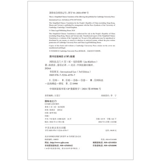 The Gate of International Law (translated by Qinglan)