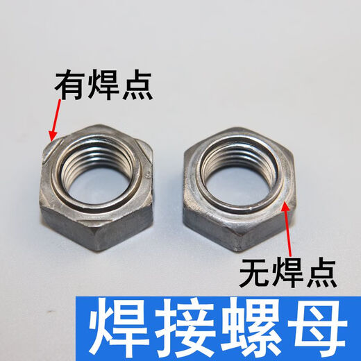 XMSJ焊接螺母电焊螺母 本色六角有点焊接螺母 无点焊接螺母台阶螺母 M12200有焊点