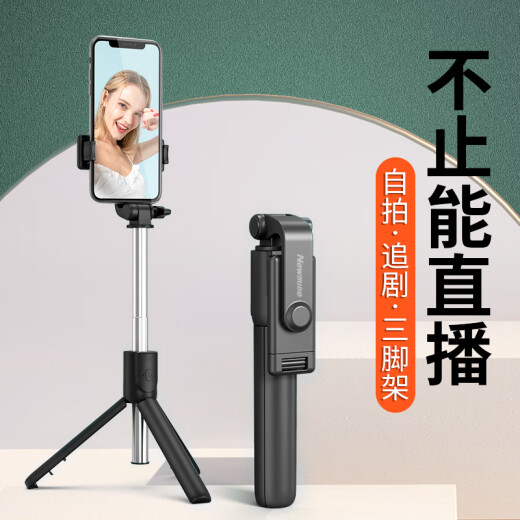 纽曼CYZP01手机自拍杆支架蓝牙遥控落地三脚架直播网课短视频VLOG桌面便携户外自拍神器苹果华为通用