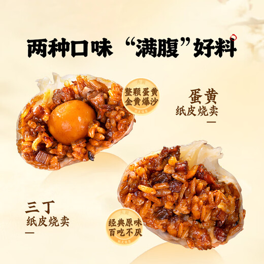 头厨三丁纸皮烧麦 720g共12个 手工烧卖早餐半成品速食苏州特色