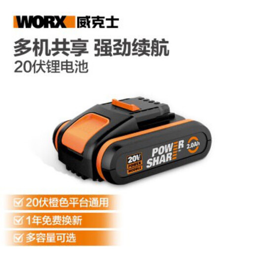 威克士20V锂电池WA3553/WA3551橙色小脚板WA3880充电器转换器 橙色20V电池(小脚板4.0A)一年包