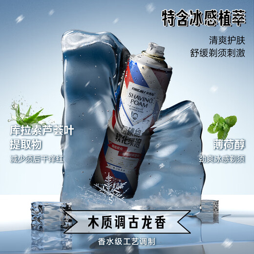 英吉利剃须泡沫剃须膏剃须刀手动刮胡子泡沫粗硬胡软化胡须刮胡膏小瓶剃须啫喱出口转内销 【粗硬胡须】1瓶240g
