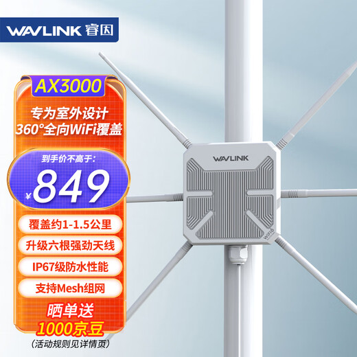 睿因（Wavlink） HD9S  AX3000户外路由器WiFi6千兆室外大功率无线AP全向wifi桥接景区校园广场直播工程wifi覆盖