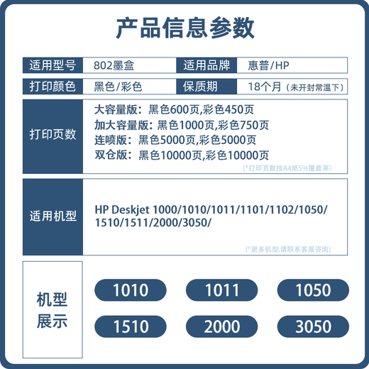 月辉适用惠普802墨盒大容量水黑彩色HP deskjet1050 1000 1010 1011墨盒 【黑色大容量】约600页-标准版