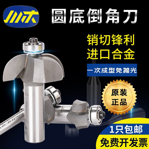 川木带轴承圆底刀圆角刀木工刃刀弓形弧状倒角刀内圆修边刀头0702 12178