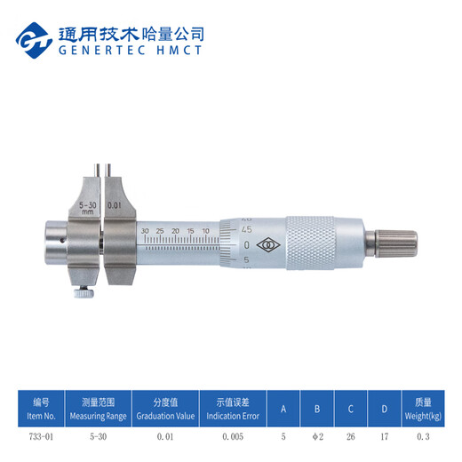 Haliang Lianlian Internal Micrometer 5-30_0.01mm