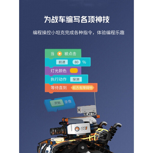 优必选侦察坦克可Scratch编程遥控智能机器人积木玩具礼物 jimugo儿童生日少儿电动车男孩小学生拼装机甲 坦克视觉版
