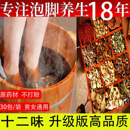 Mugwors Foot Soak Medicine Pack, um Muskeln und Beine Schmerzen zu lindern, Taubheit zu entfernen, die Feuchtigkeit nicht zu entfernen und kalt zu fahren und zu schlafen, Fußbadpack für Menschen mittleren Alters und ältere Menschen, Behandlungskurse Konsolidierung #9898 Reales Material *90 Pack
