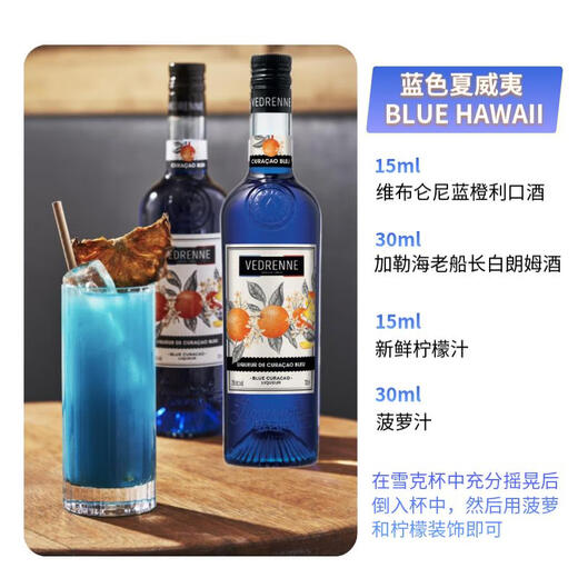Vibrennili Liqueur Cocktail Base Wine Foreign Liquor Bar Convenience Store Barbecue Baking Wine Imported France 700ml Vibrenni Blue Orange Flavor 700mL 1 Bottle