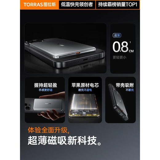 图拉斯（TORRAS）图拉斯磁吸充电宝适用苹果iphone15promax手机小巧便携MagSafe无 收藏+购物车保价6187天无理由退 5000mAh