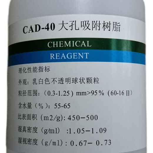 CAD-40 macroporous adsorption resin 250g500g1kg scientific research experiment analysis reagent 1kg