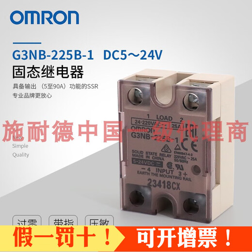 Omron solid state relay G3NB-225B-1 DC5-24
